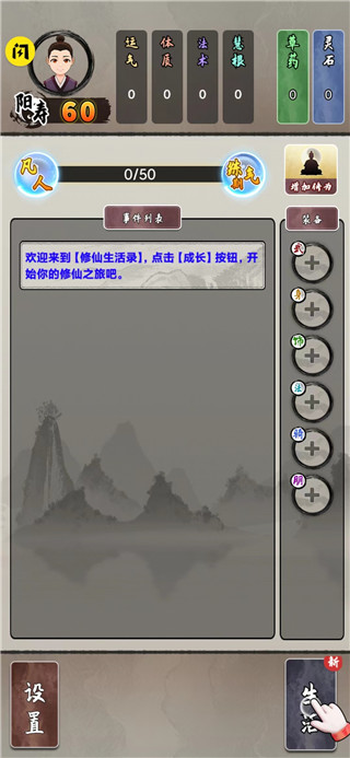 修仙生活录游戏