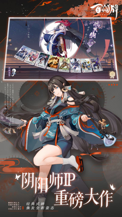 阴阳师百闻牌oppo版