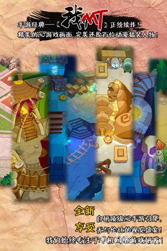 我叫mt外传九游版