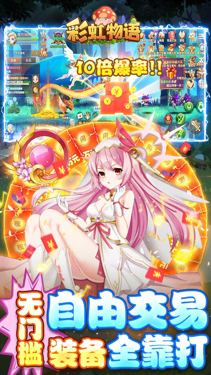 彩虹物语(BT送内挂助手)