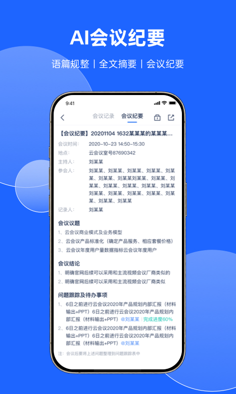 讯飞听见会议