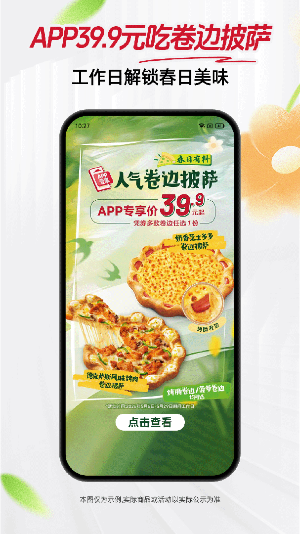 必胜客