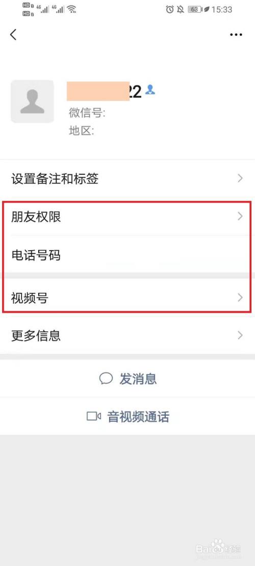 为什么有的微信没有朋友圈