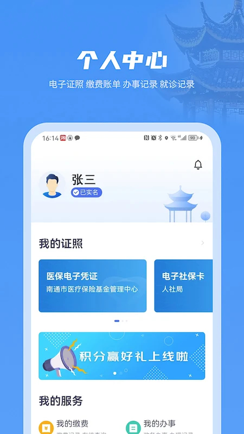 南通百通南通政务服务