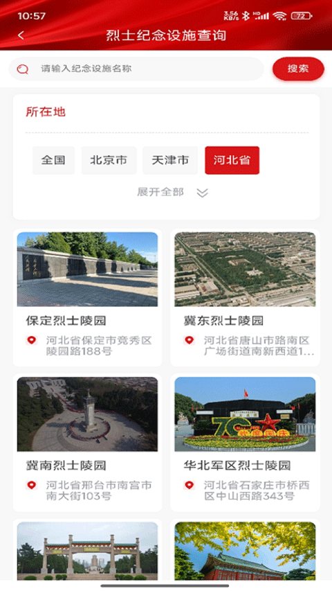 北斗卫星导航系统