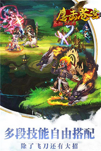 鹰击苍穹九游版