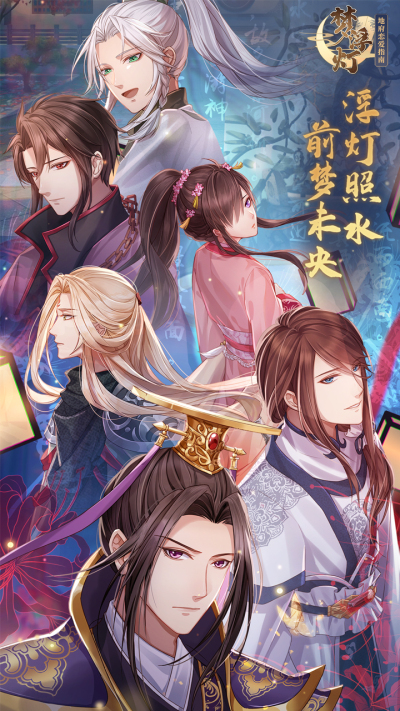 梦浮灯全剧情版