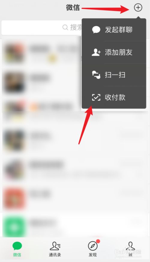 微信面对面红包功能在哪里设置