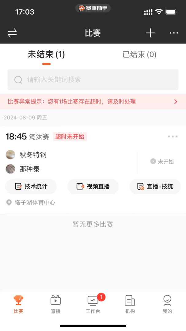 赛事助手