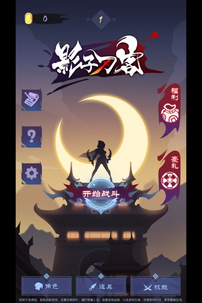 影子刀客九游版