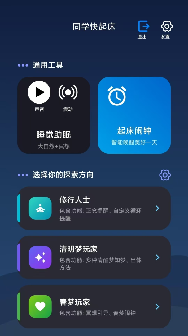 同学快起床