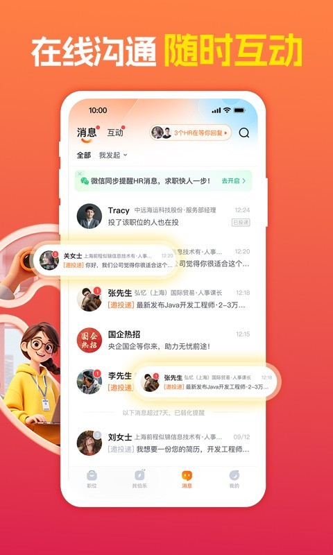 前程无忧51job官方版