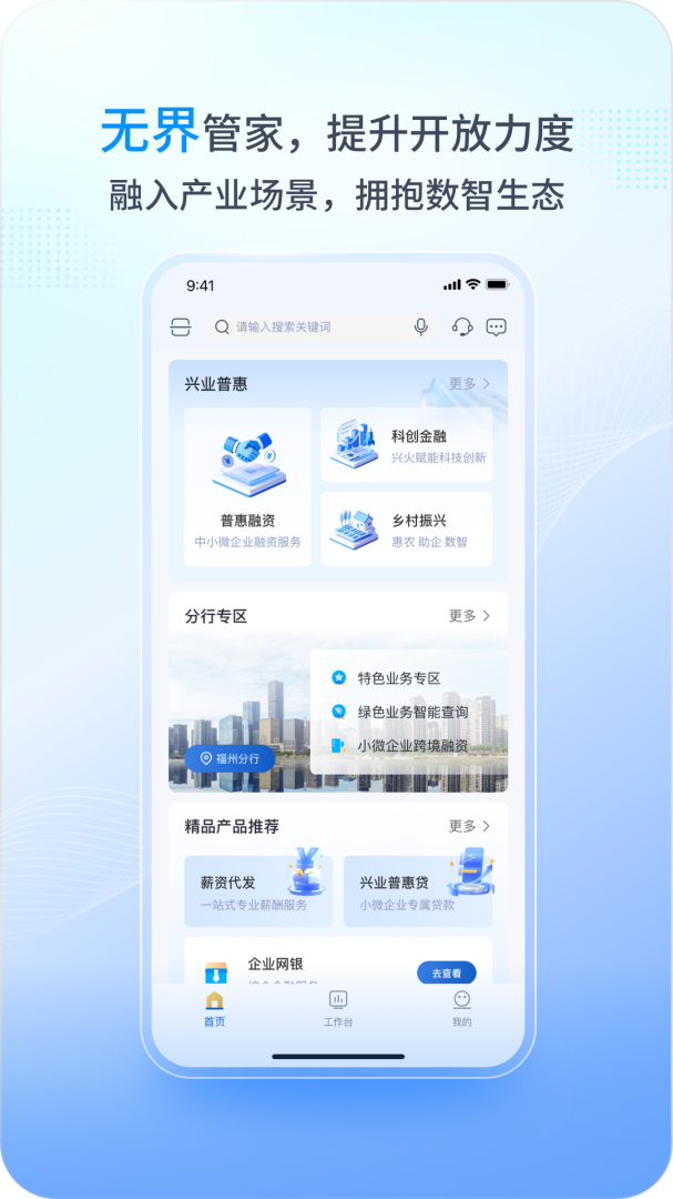 兴业管家