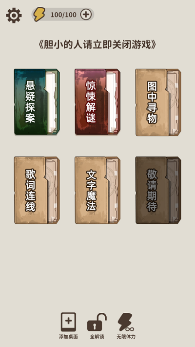 看不见的真相正版