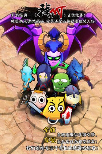 我叫mt外传九游版