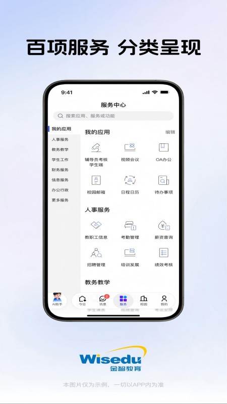 今日校园