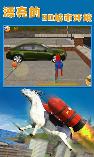 山羊模拟器收获日无限羊