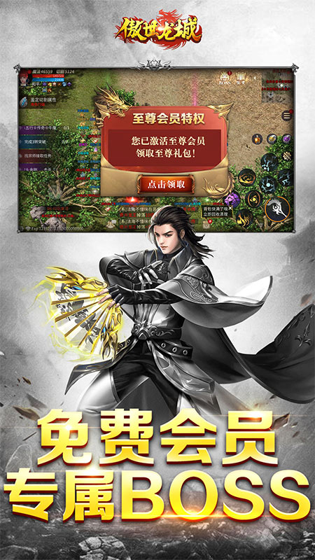 傲世龙城飞升版