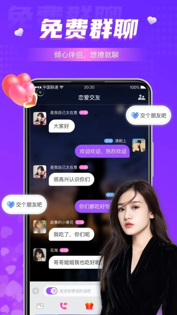 同城夜聊(恋爱约会)