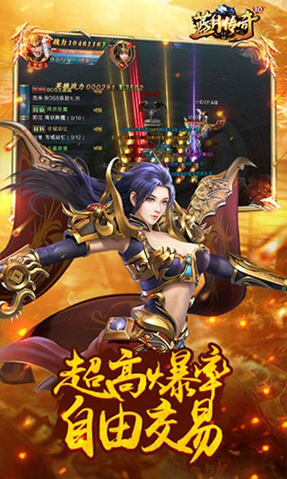 蓝月传奇腾讯版