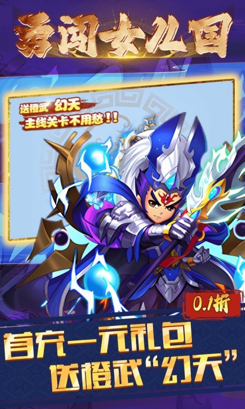 勇闯女儿国九游版