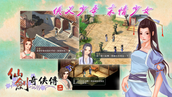 仙剑奇侠传2单机版