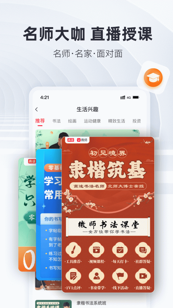 微师手机客户端