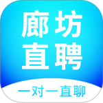 廊坊直聘网(在线招聘)