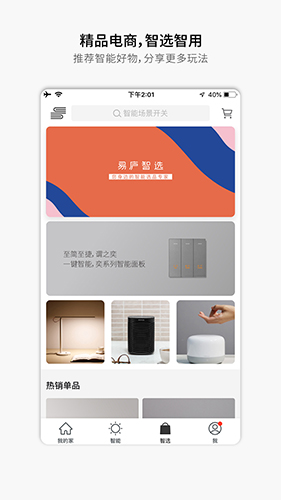 易庐智能生活软件