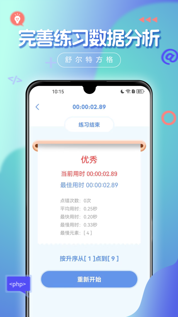 舒尔特方格