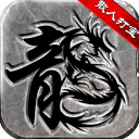 微变复古传奇内测版