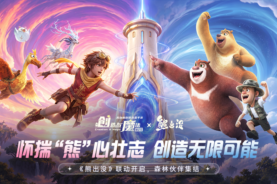 创造与魔法九游版