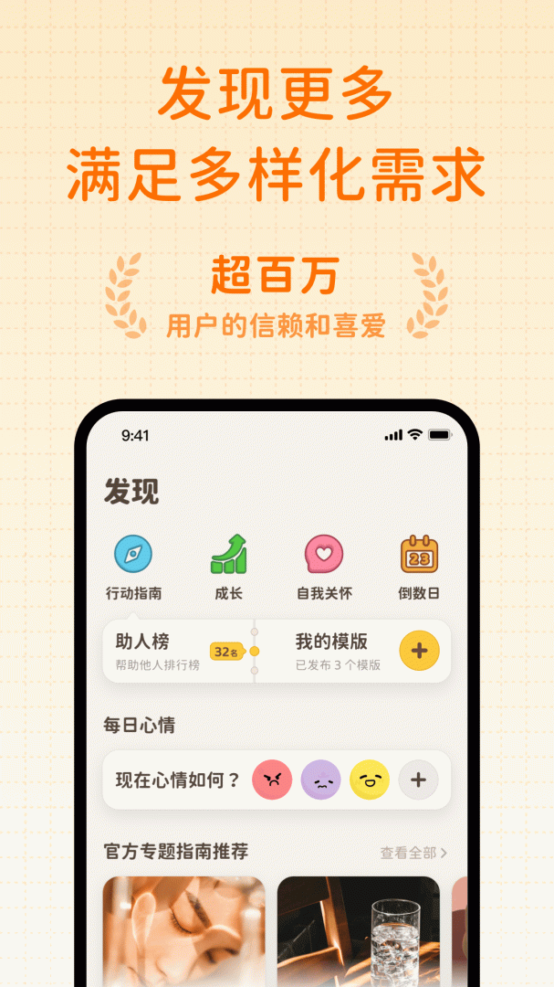 习惯大作战