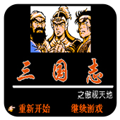 三国志(出招表)