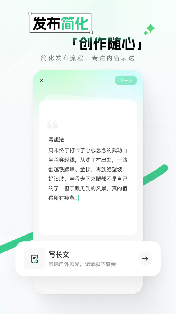 两步路户外助手