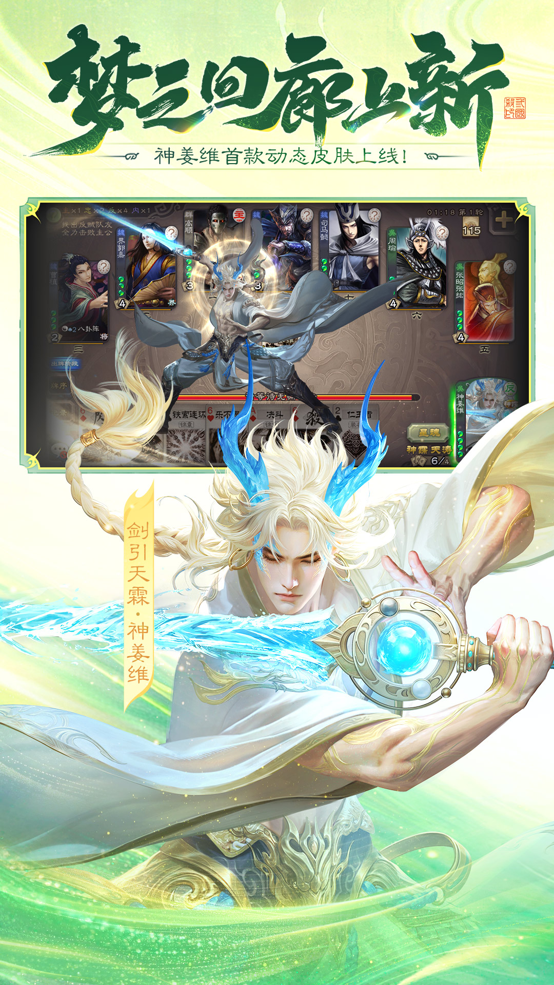 三国杀移动版oppo版