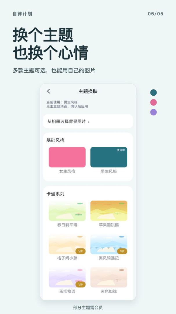 自律计划