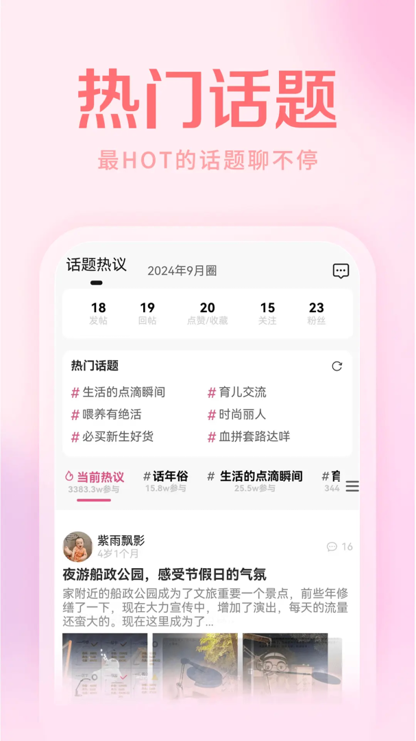 妈妈社区