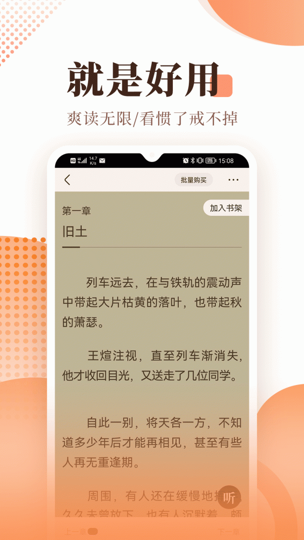 宜搜小说快读版
