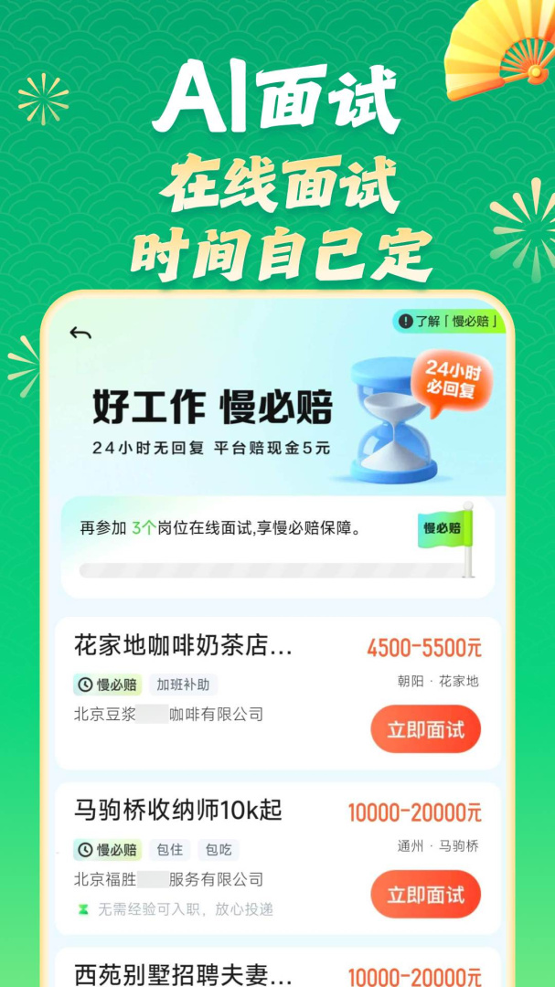 赶集直招官方版