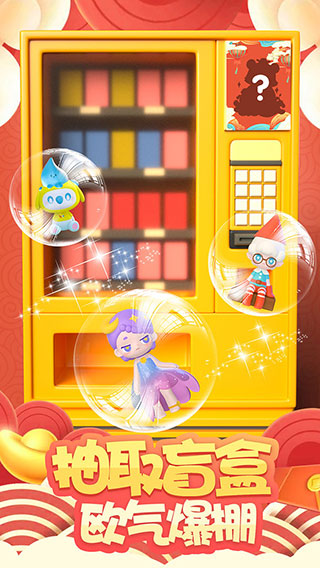 盲盒梦乐园内置菜单版