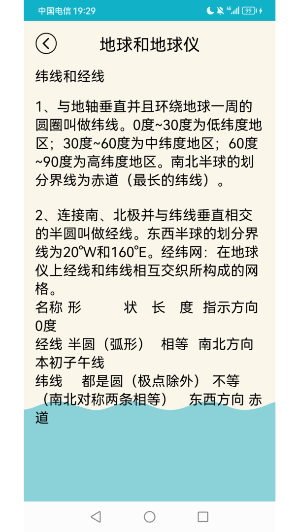 地理知识大全