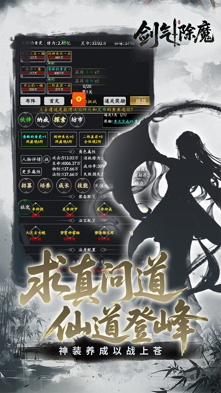 剑气除魔折扣版