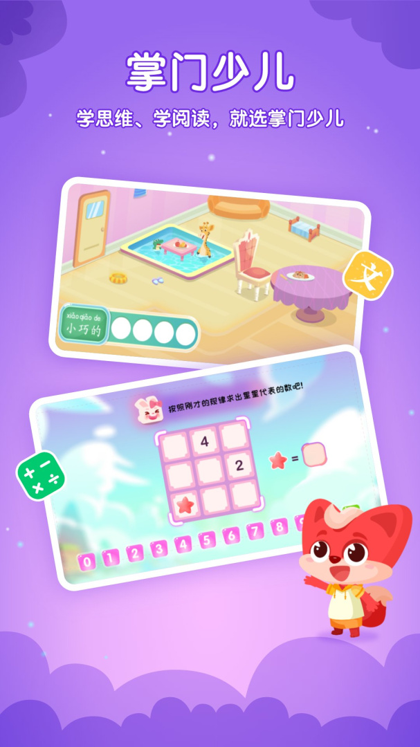 掌门少儿HD客户端
