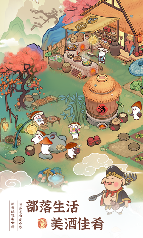 我在桃源有个家