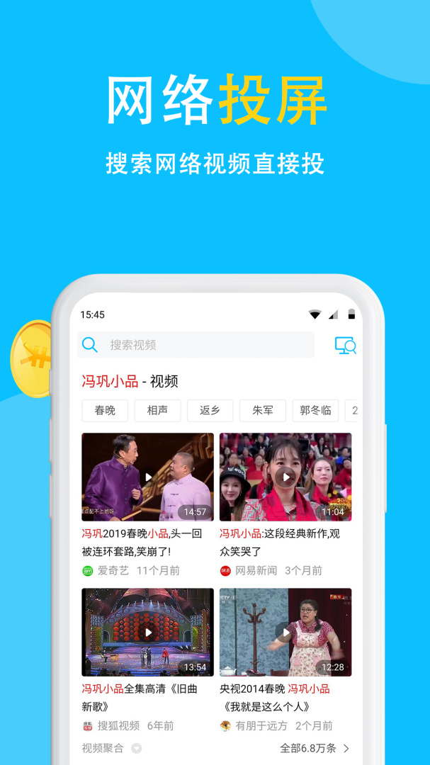 电视投屏软件