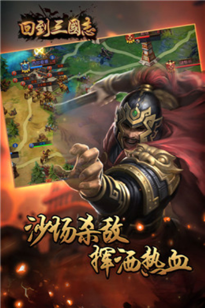 回到三国志（GM商城全免）