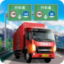遨游中国卡车模拟器修改版