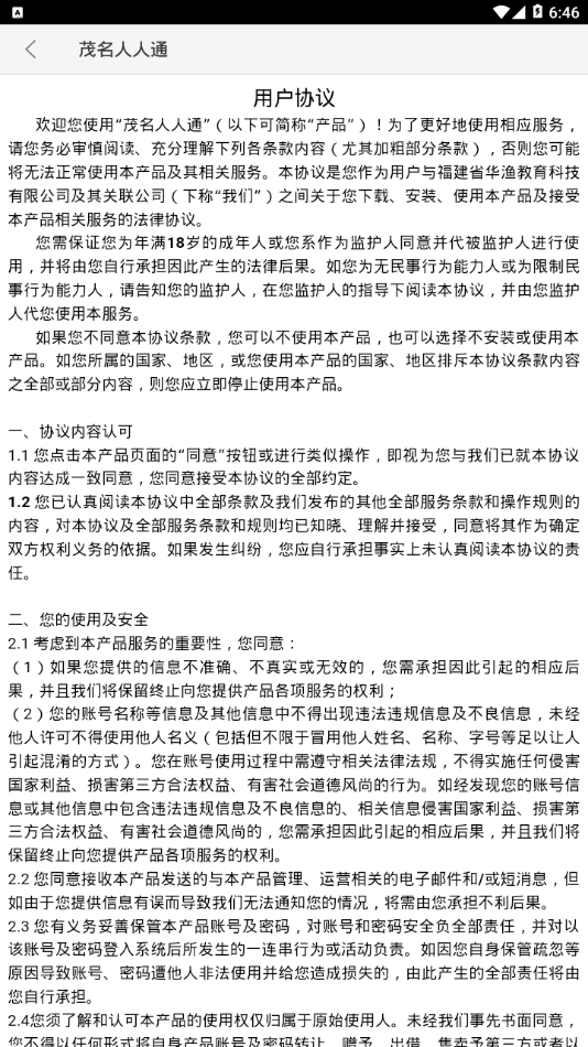 茂名人人通教育平台