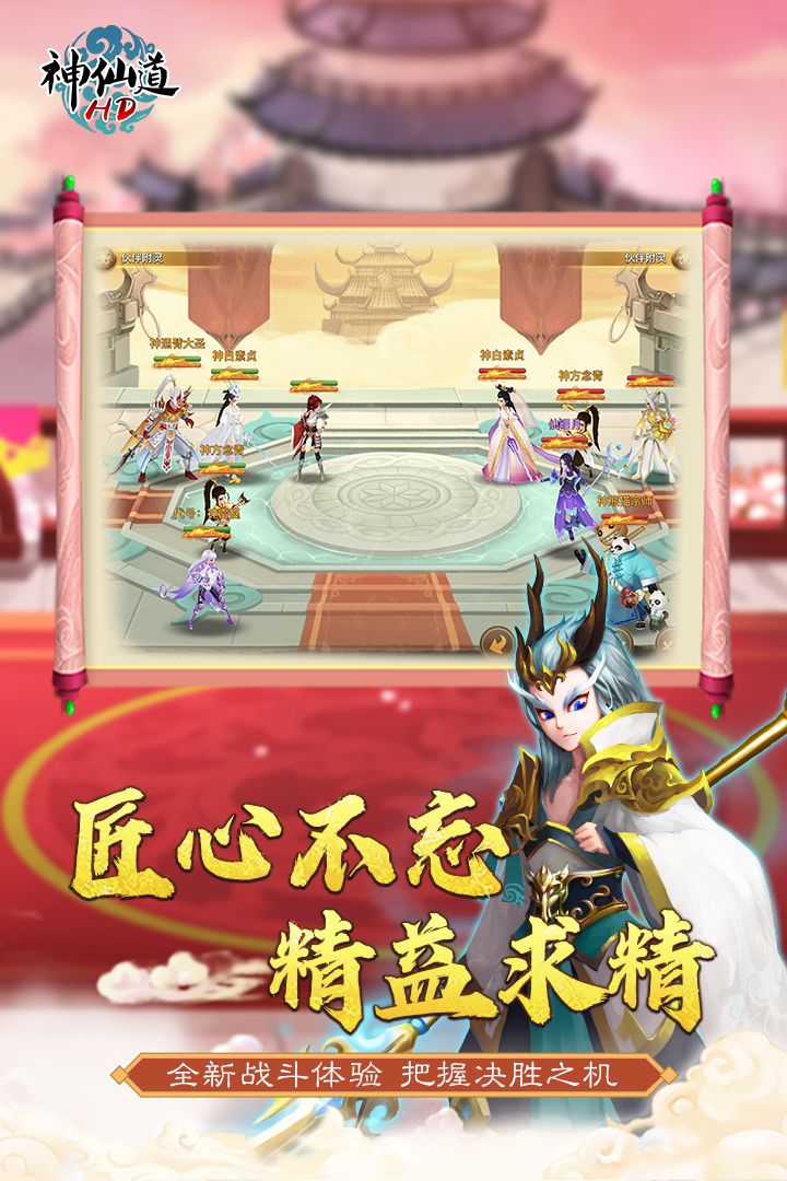 神仙道高清重制版(丰厚福利)